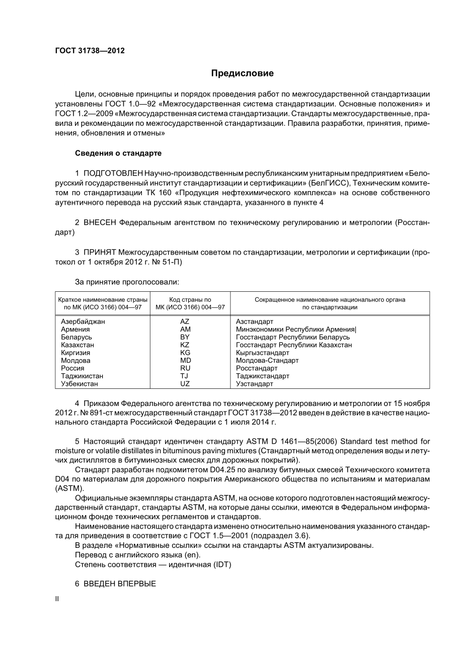 ASTM_D_1461_-_85_2006_rus.pdf_第2页