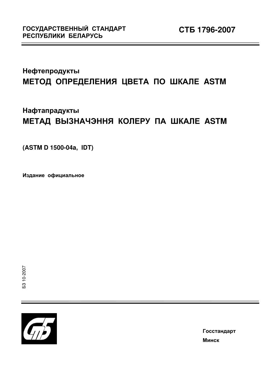 ASTM_D_1500_-_04a_rus.pdf_第1页