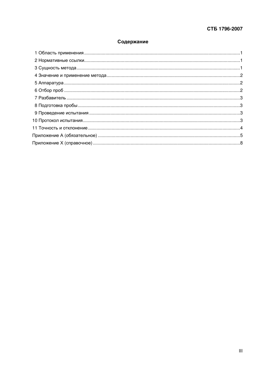 ASTM_D_1500_-_04a_rus.pdf_第3页