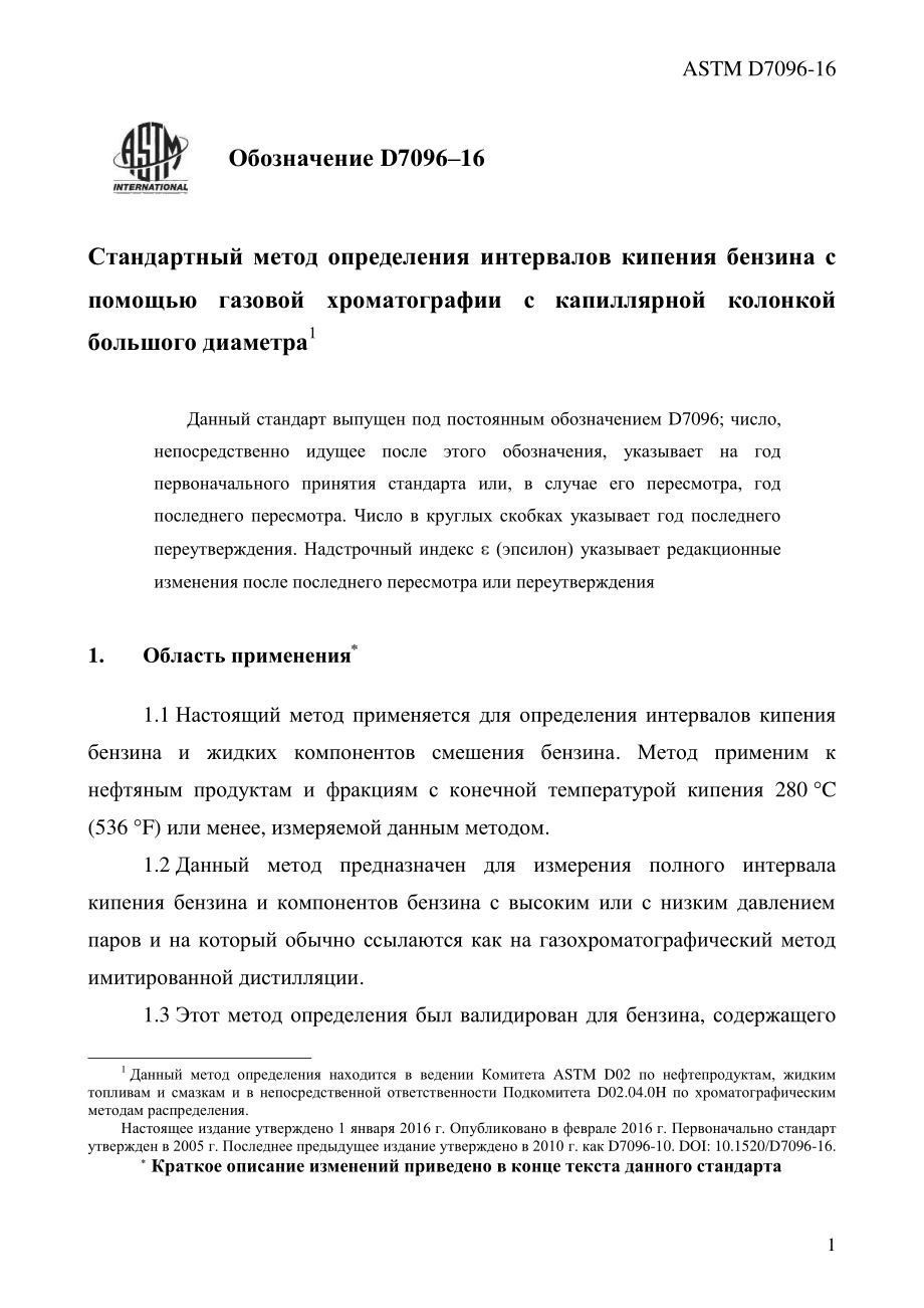 ASTM_D_7096_-_16_rus.pdf_第3页