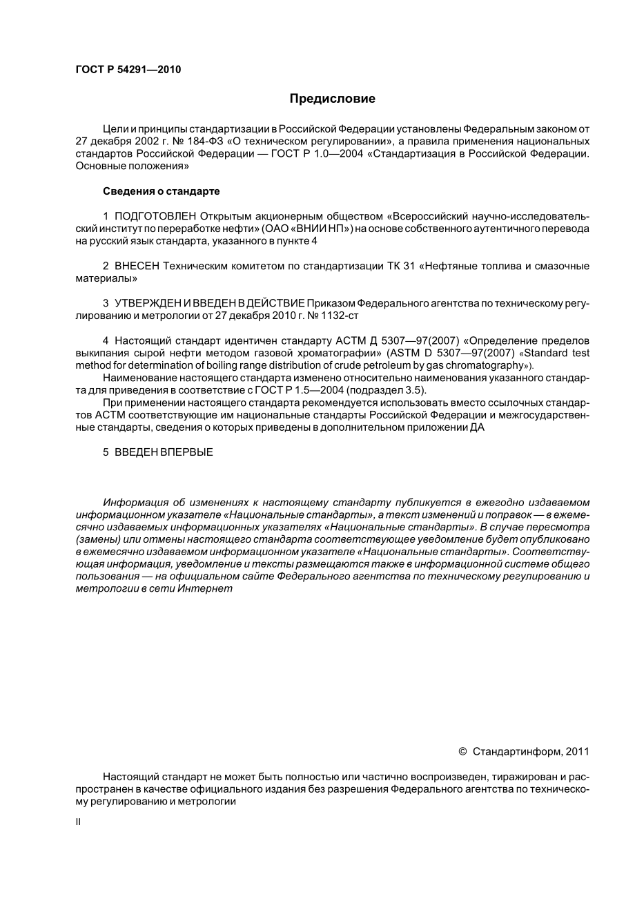 ASTM_D_5307_-_97_2007_rus.pdf_第2页