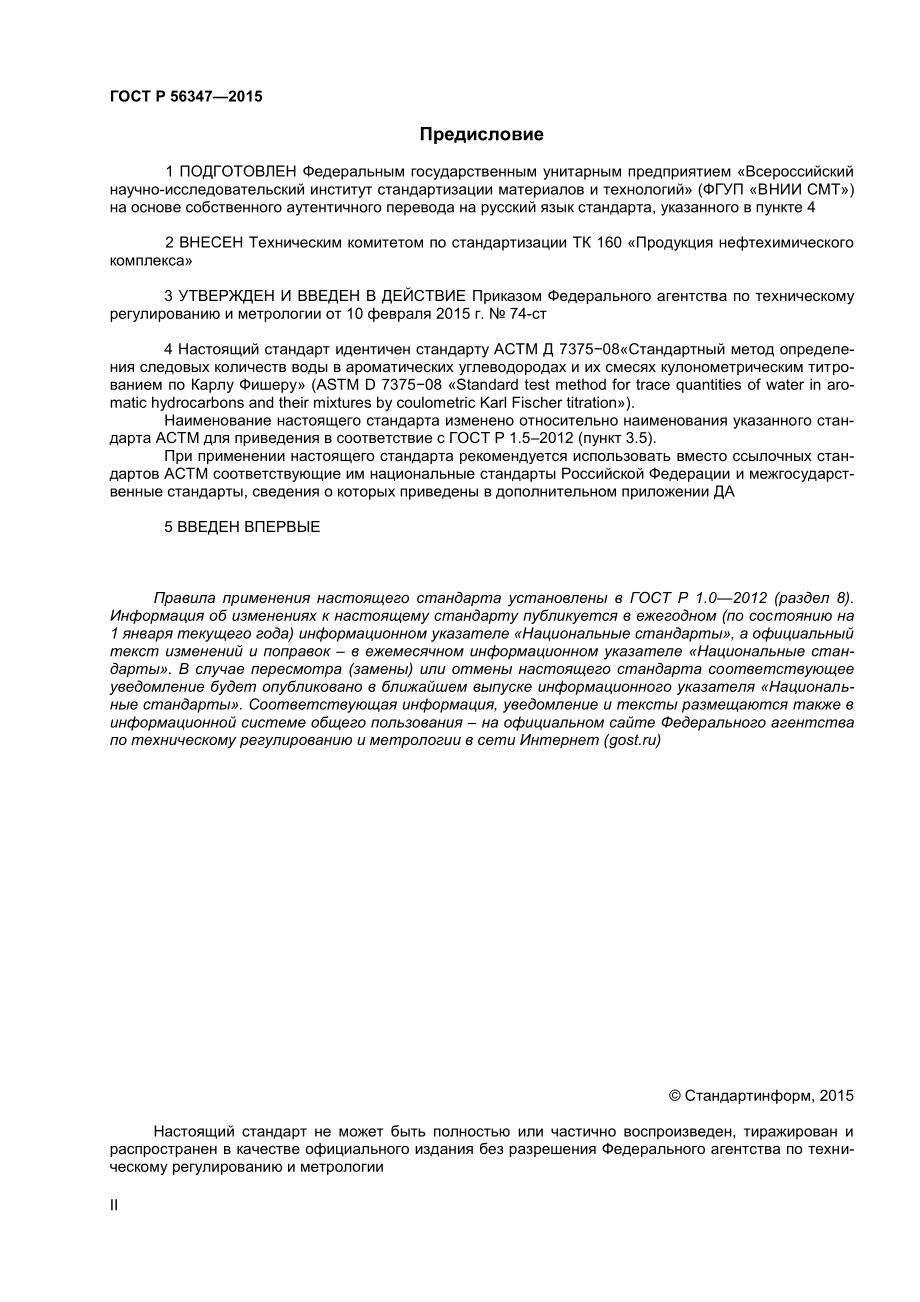 ASTM_D_7375_-_08_rus.pdf_第2页