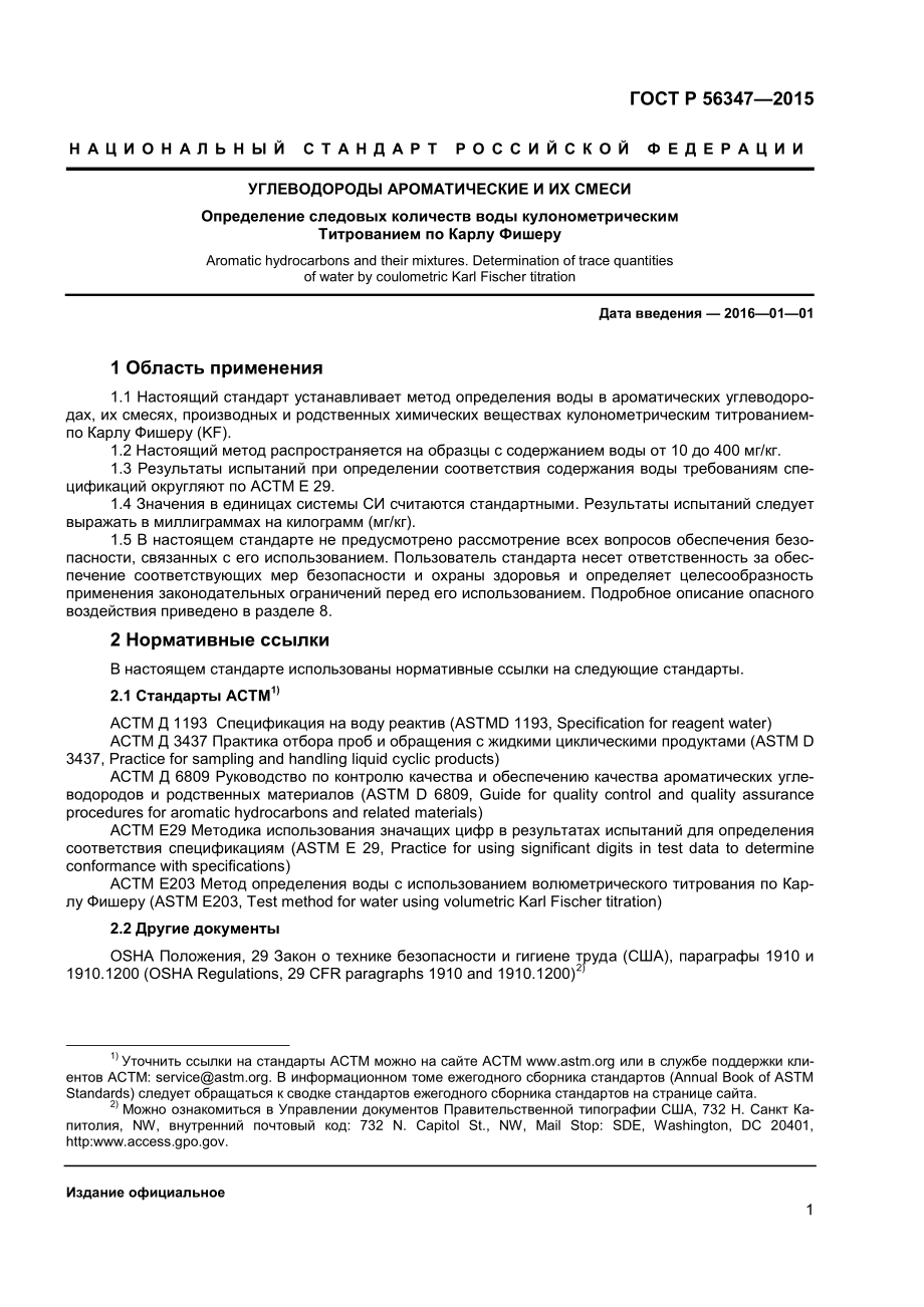 ASTM_D_7375_-_08_rus.pdf_第3页