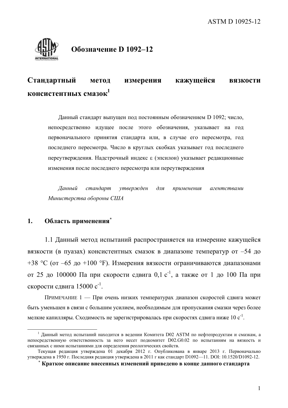 ASTM_D_1092_-_12_rus.pdf_第3页