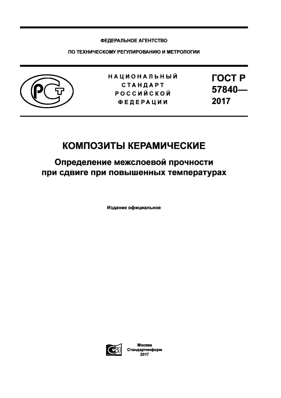 ASTM_C_1425_-_13_rus_scan.pdf_第1页