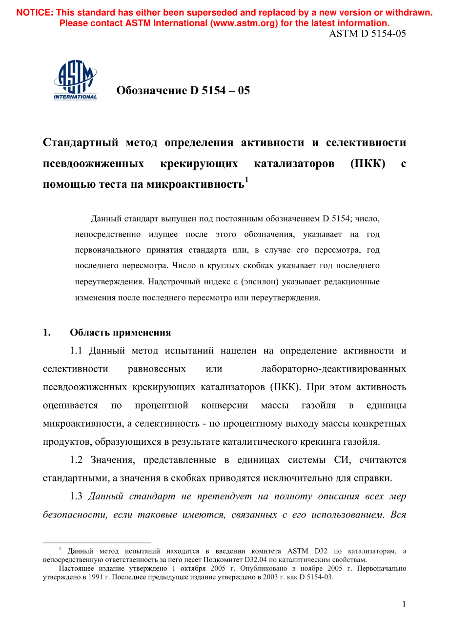 ASTM_D_5154_-_05_rus.pdf_第3页