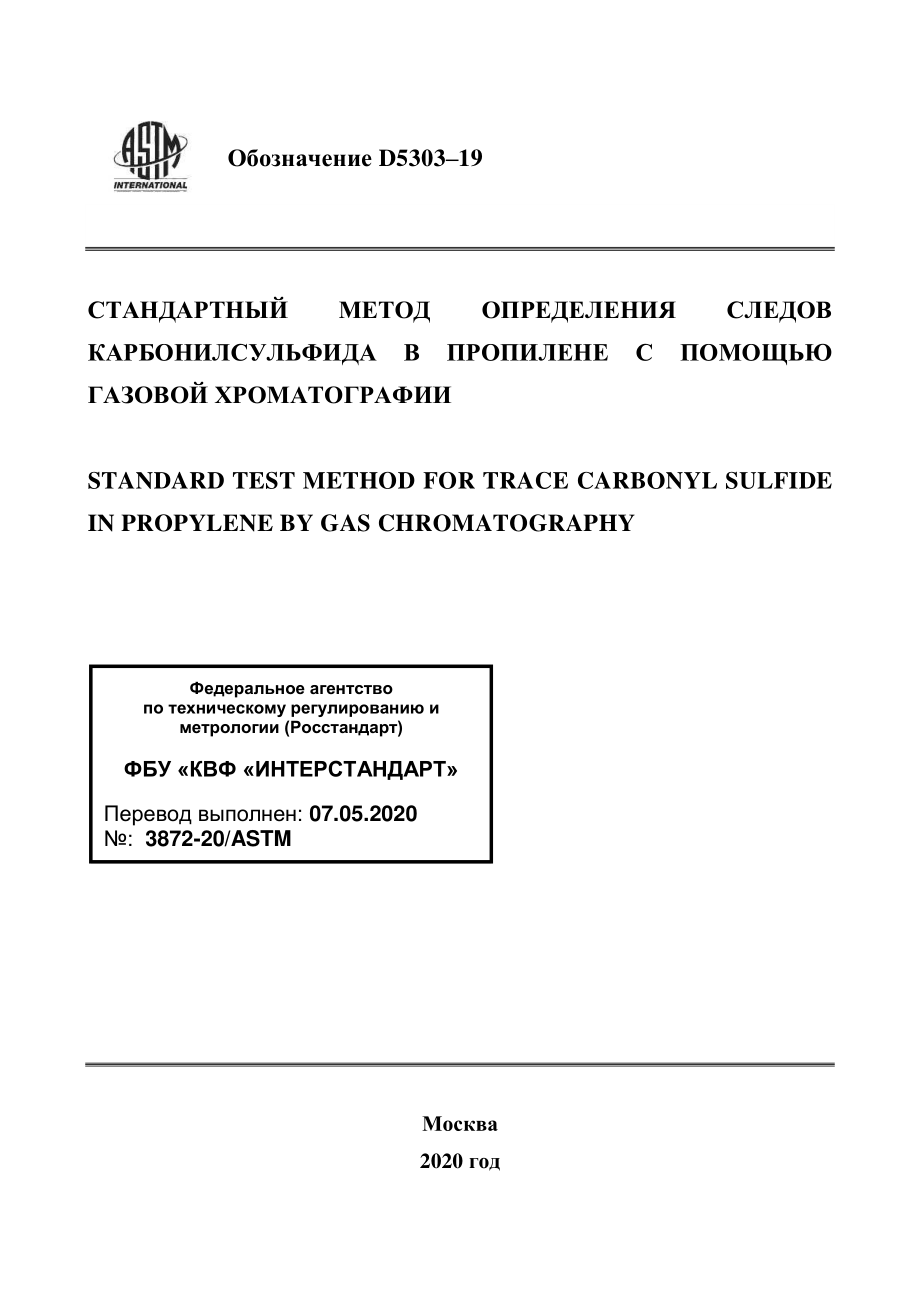 ASTM_D_5303_-_19_rus.pdf_第1页