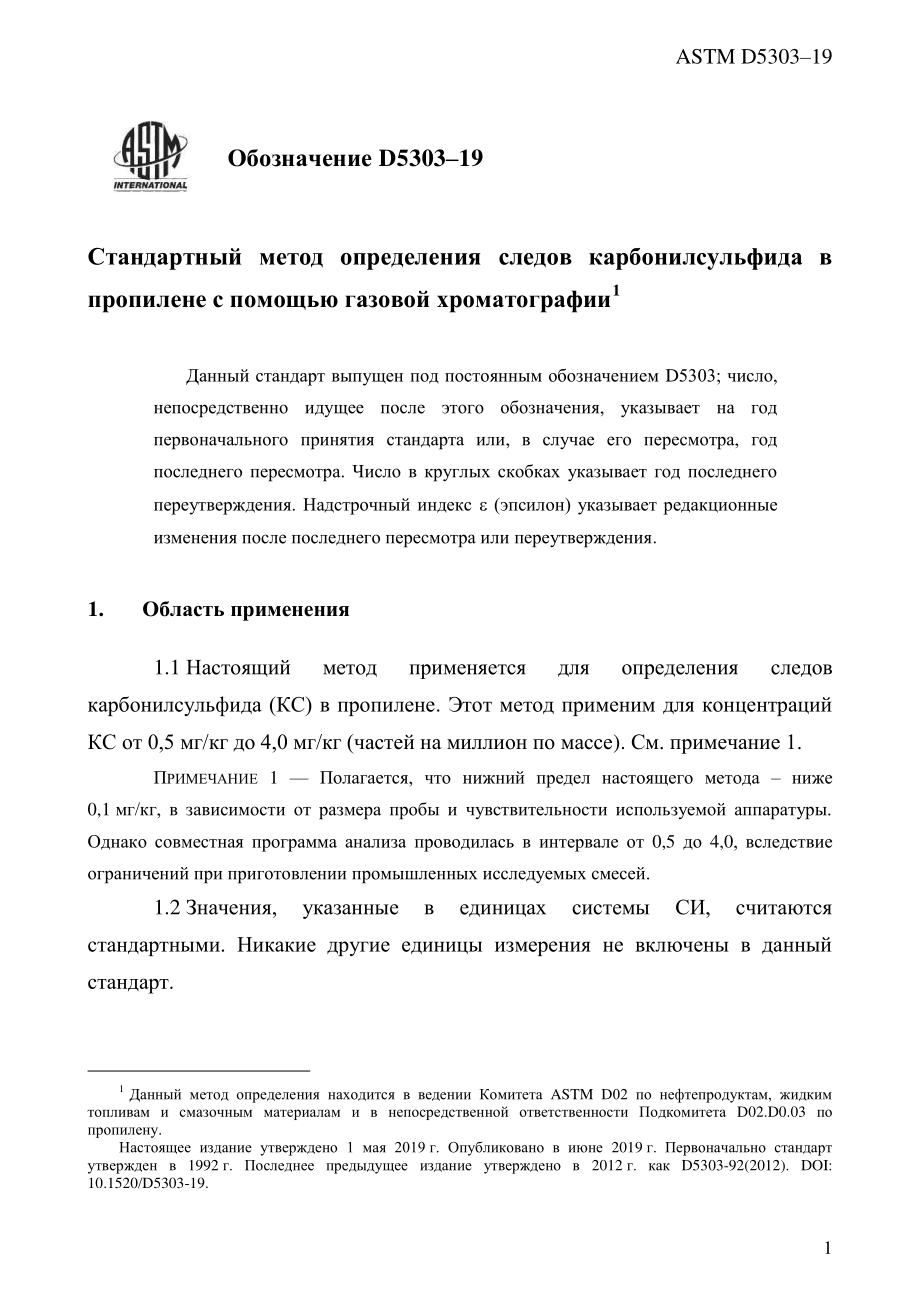 ASTM_D_5303_-_19_rus.pdf_第3页