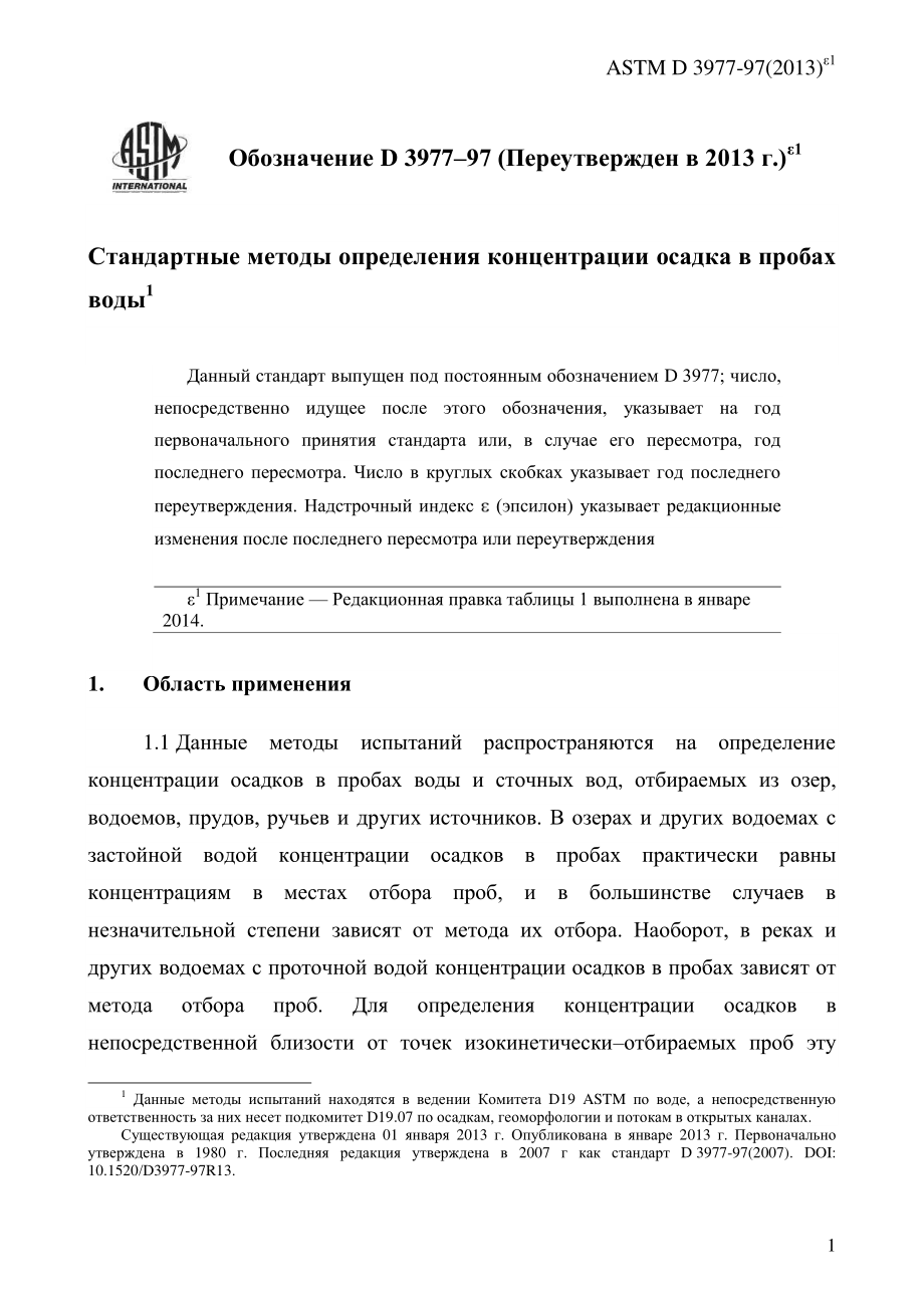 ASTM_D_3977_-_97_2013e1_rus.pdf_第3页