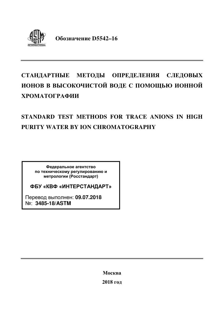 ASTM_D_5542_-_16_rus.pdf_第1页