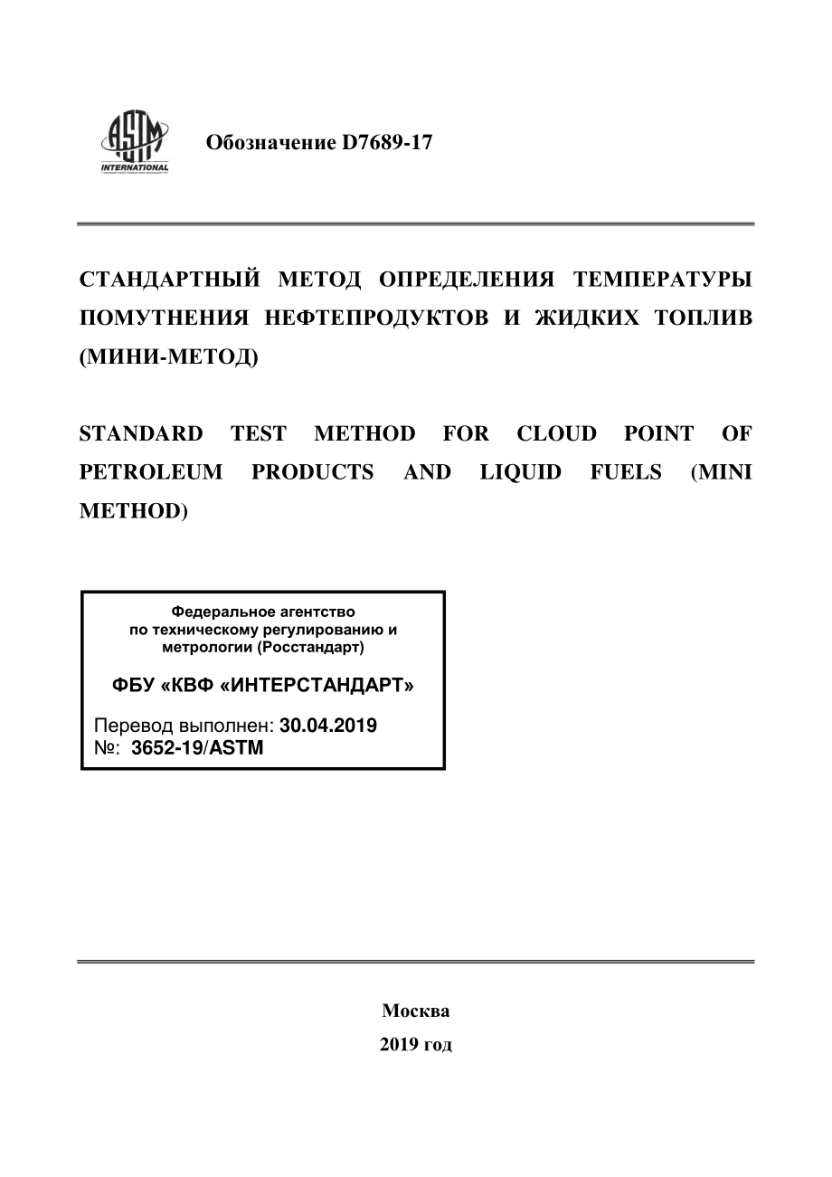 ASTM_D_7689_-_17_rus.pdf_第1页