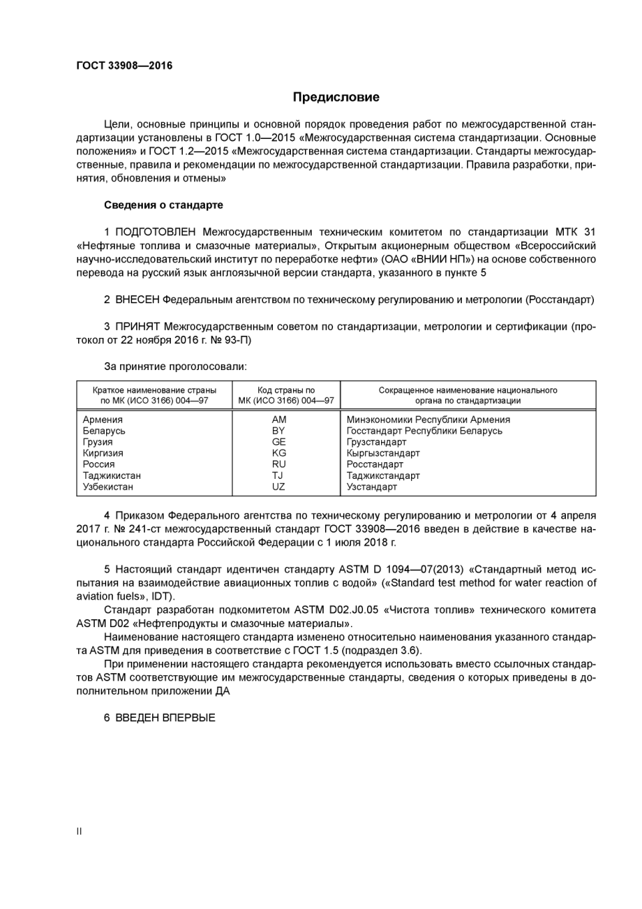 ASTM_D_1094_-_07_2013_rus_scan.pdf_第2页