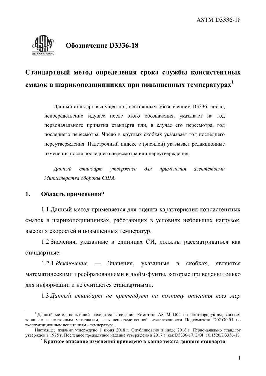 ASTM_D_3336_-_18_rus.pdf_第3页