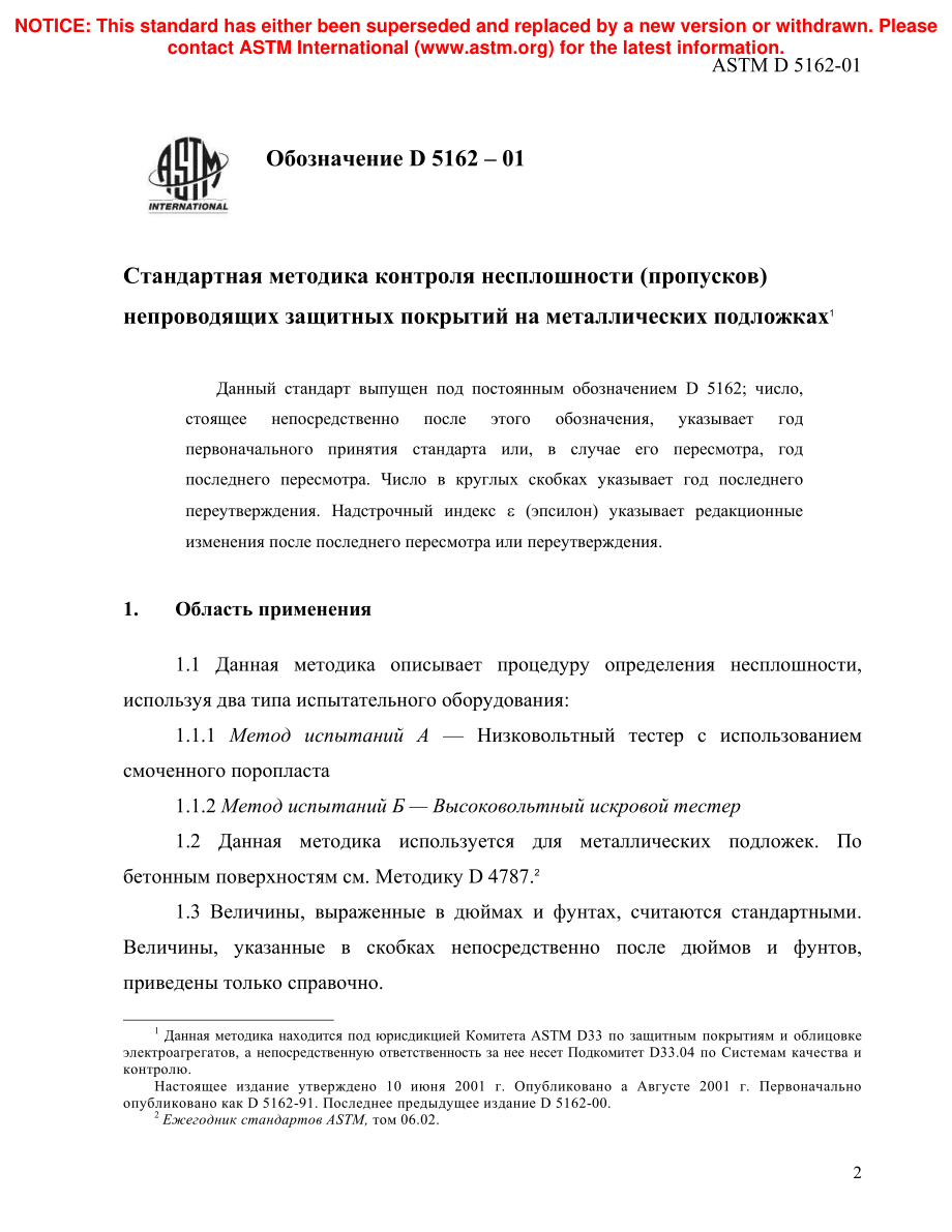 ASTM_D_5162_-_01_rus.pdf_第3页