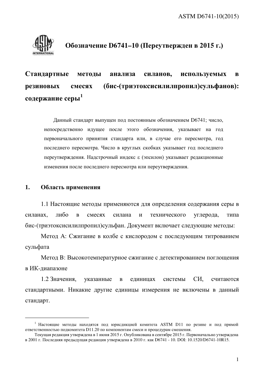 ASTM_D_6741_-_10_2015_rus.pdf_第3页