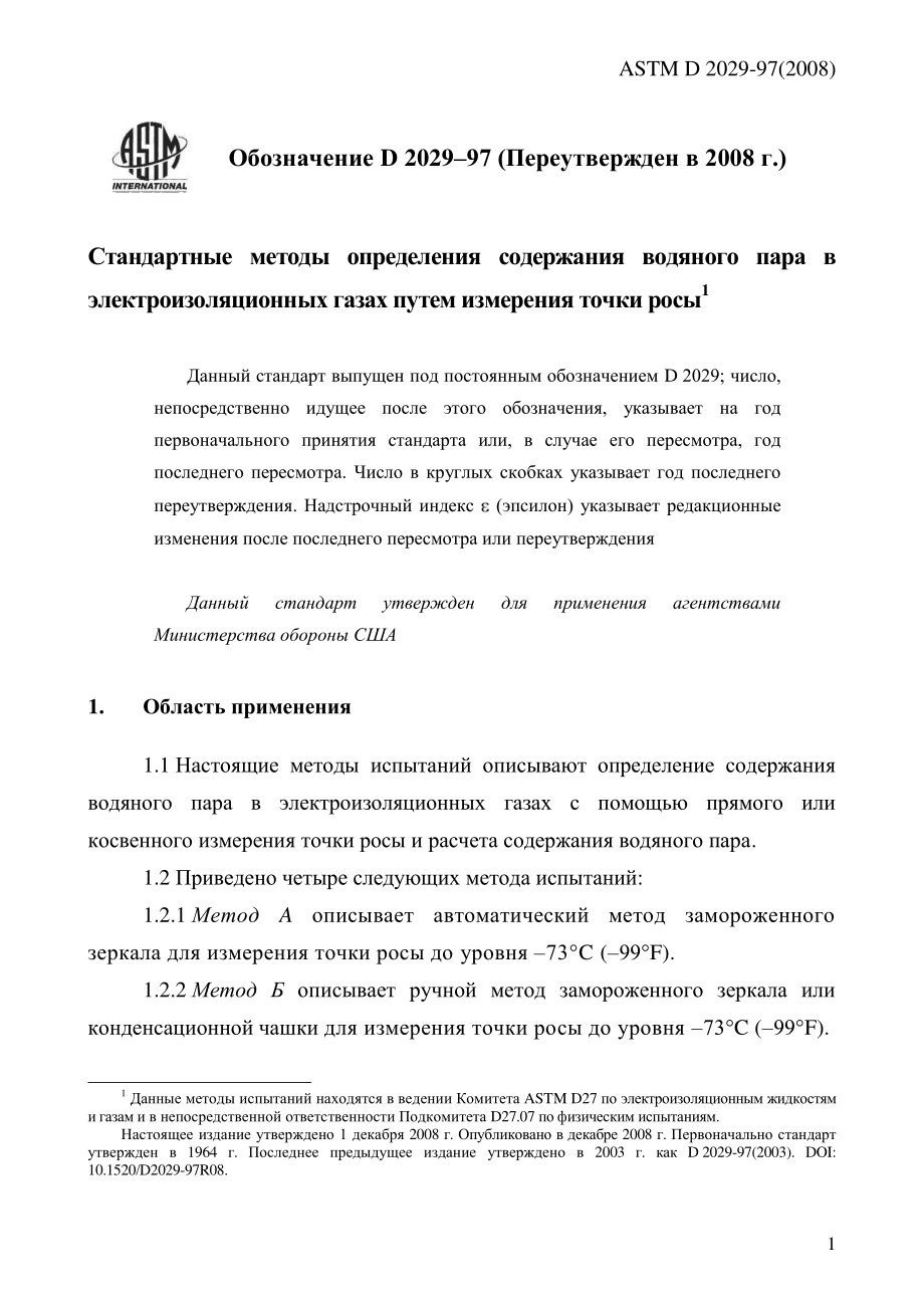 ASTM_D_2029_-_97_2008_rus.pdf_第3页