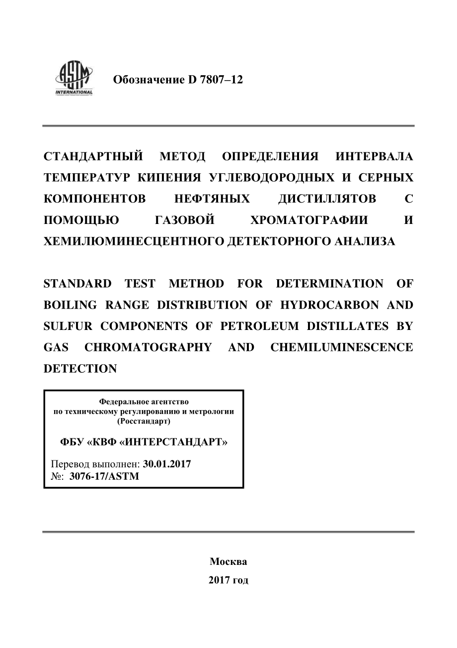 ASTM_D_7807_-_12_rus.pdf_第1页