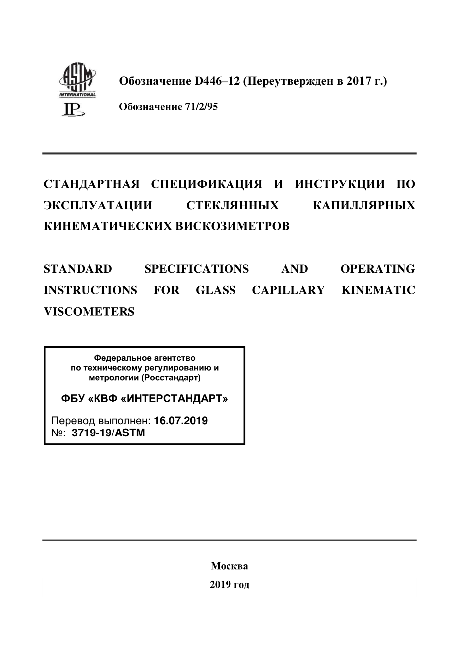 ASTM_D_446_-_12_2017_rus.pdf_第1页