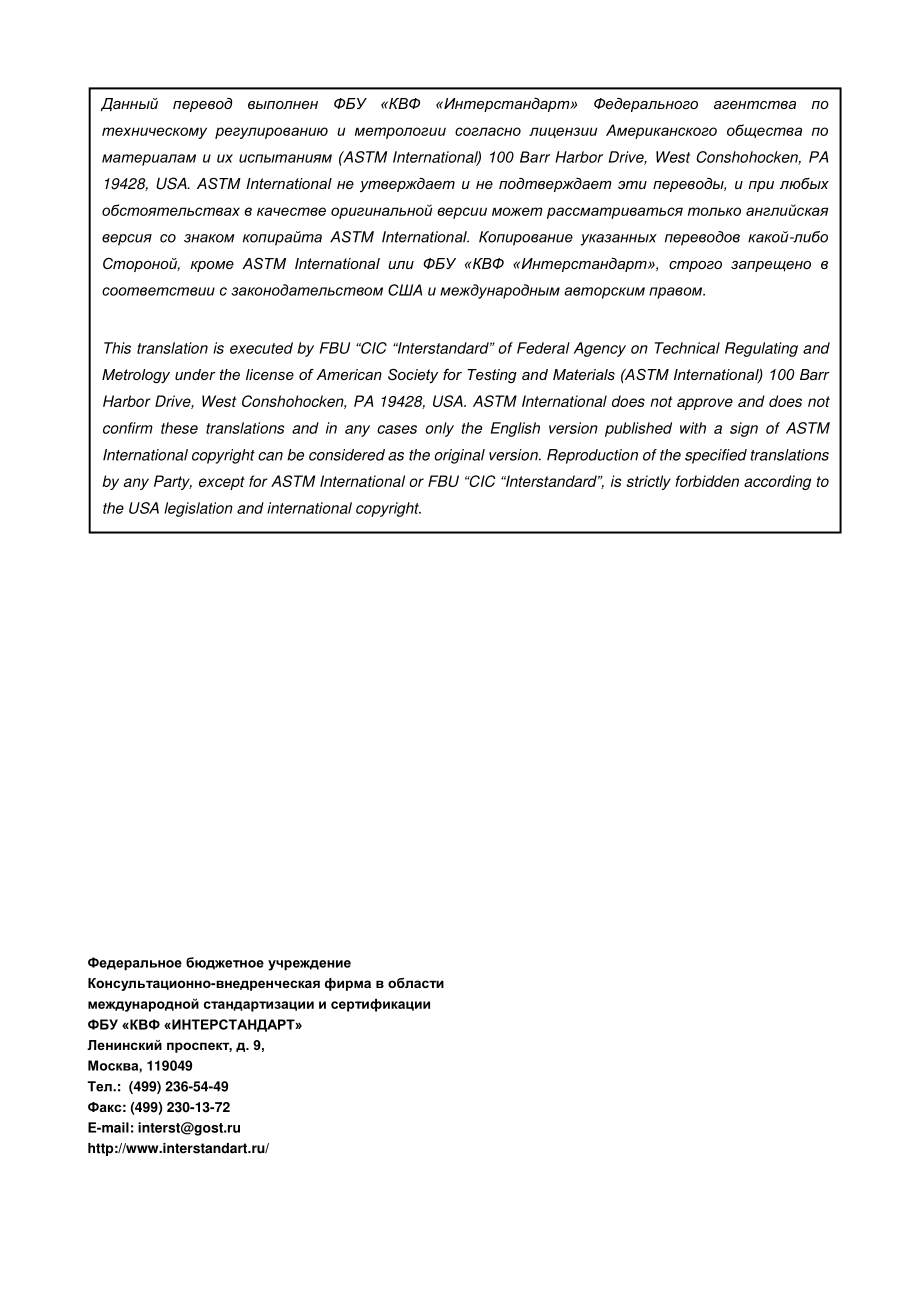 ASTM_D_7876_-_13_2018_rus.pdf_第2页