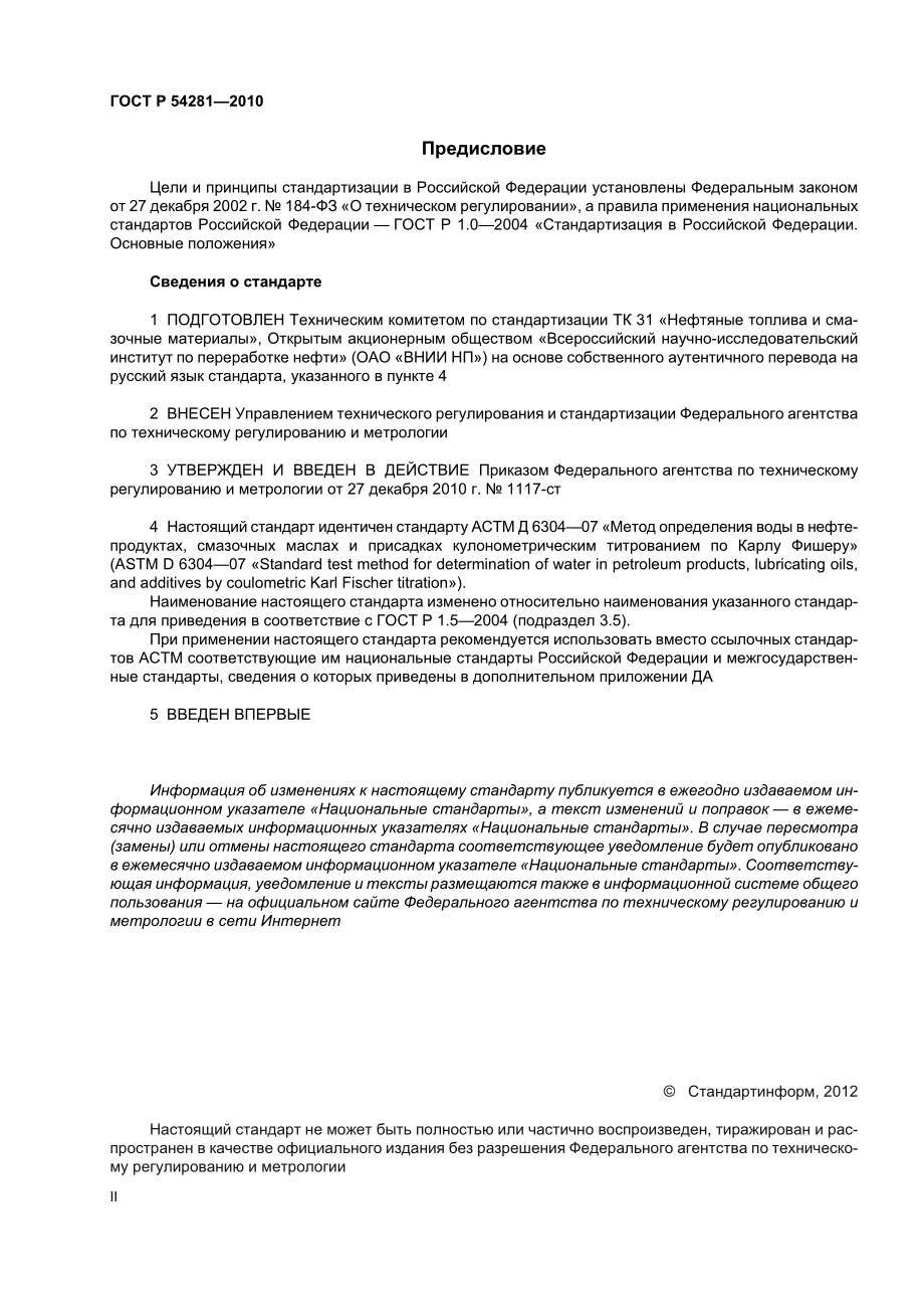 ASTM_D_6304_-_07_rus.pdf_第2页