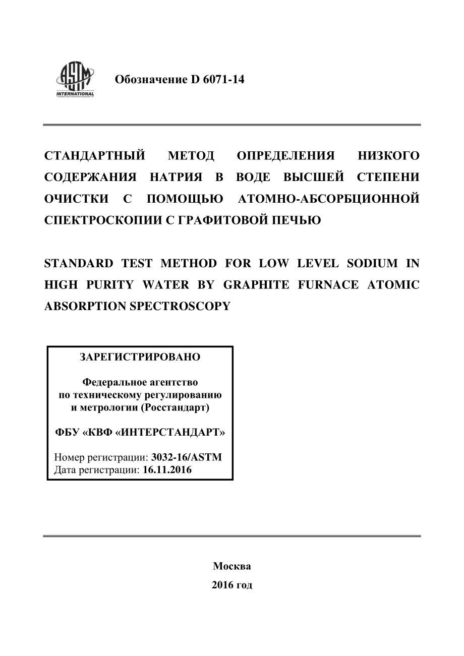 ASTM_D_6071_-_14_rus.pdf_第1页