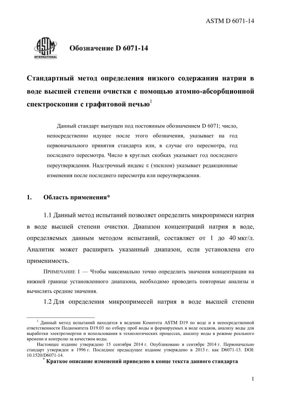 ASTM_D_6071_-_14_rus.pdf_第3页