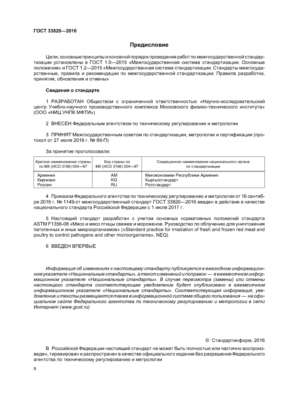 ASTM_F_1356_-_08_rus_scan.pdf_第2页