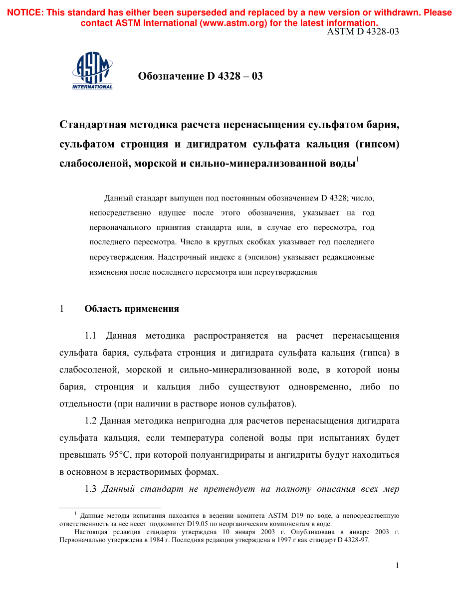 ASTM_D_4328_-_03_rus.pdf_第3页