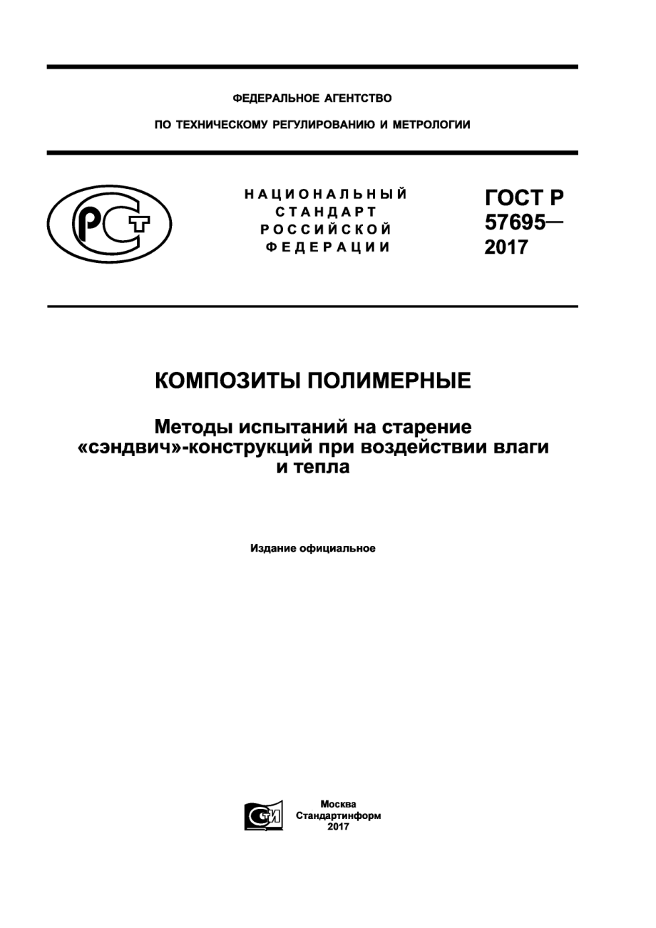 ASTM_C_481_-_99_2011_rus_scan.pdf_第1页