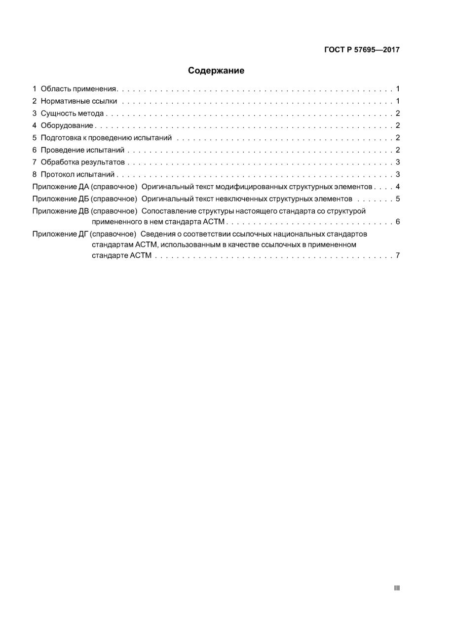 ASTM_C_481_-_99_2011_rus_scan.pdf_第3页