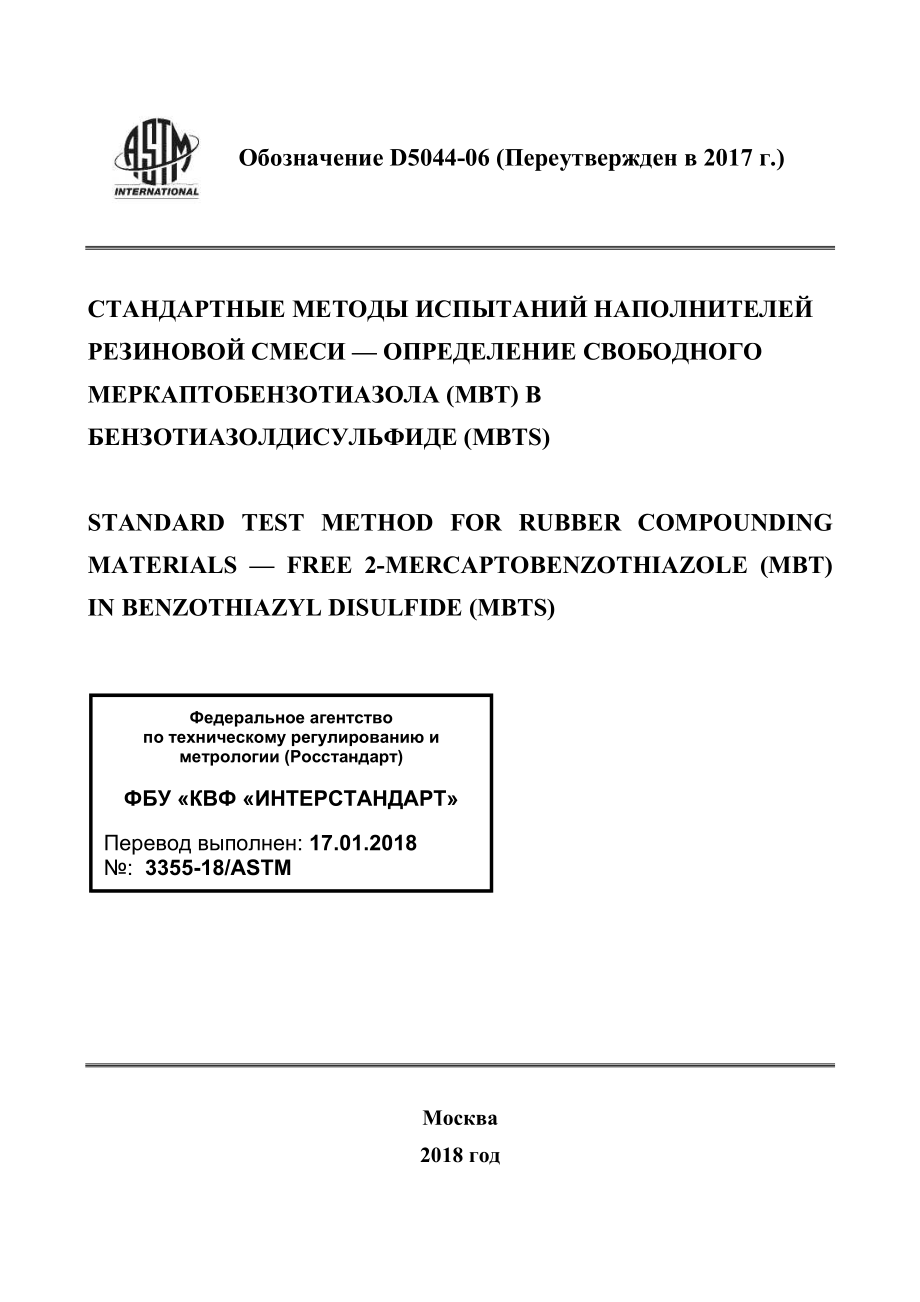 ASTM_D_5044_-_06_2017_rus.pdf_第1页