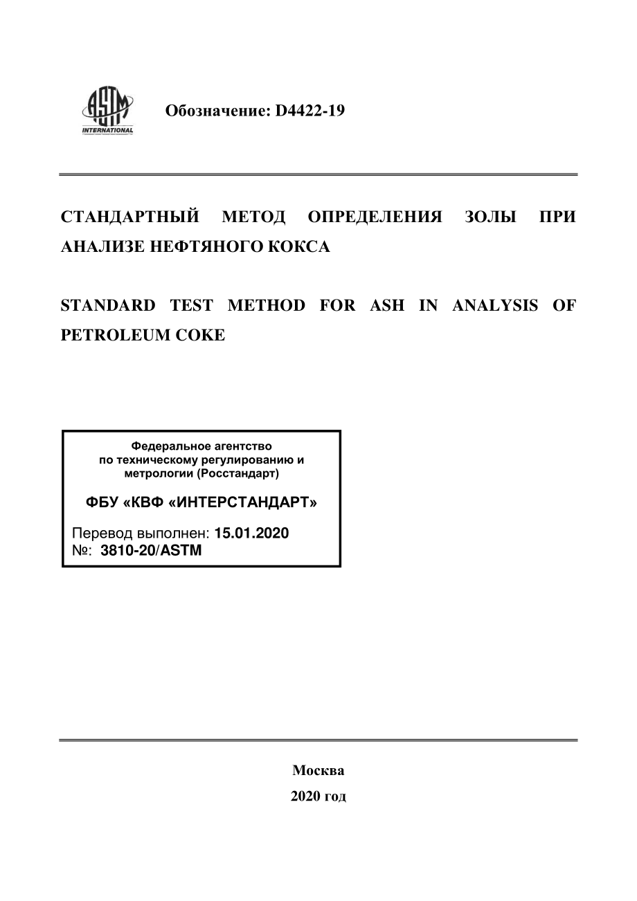 ASTM_D_4422_-_19_rus.pdf_第1页