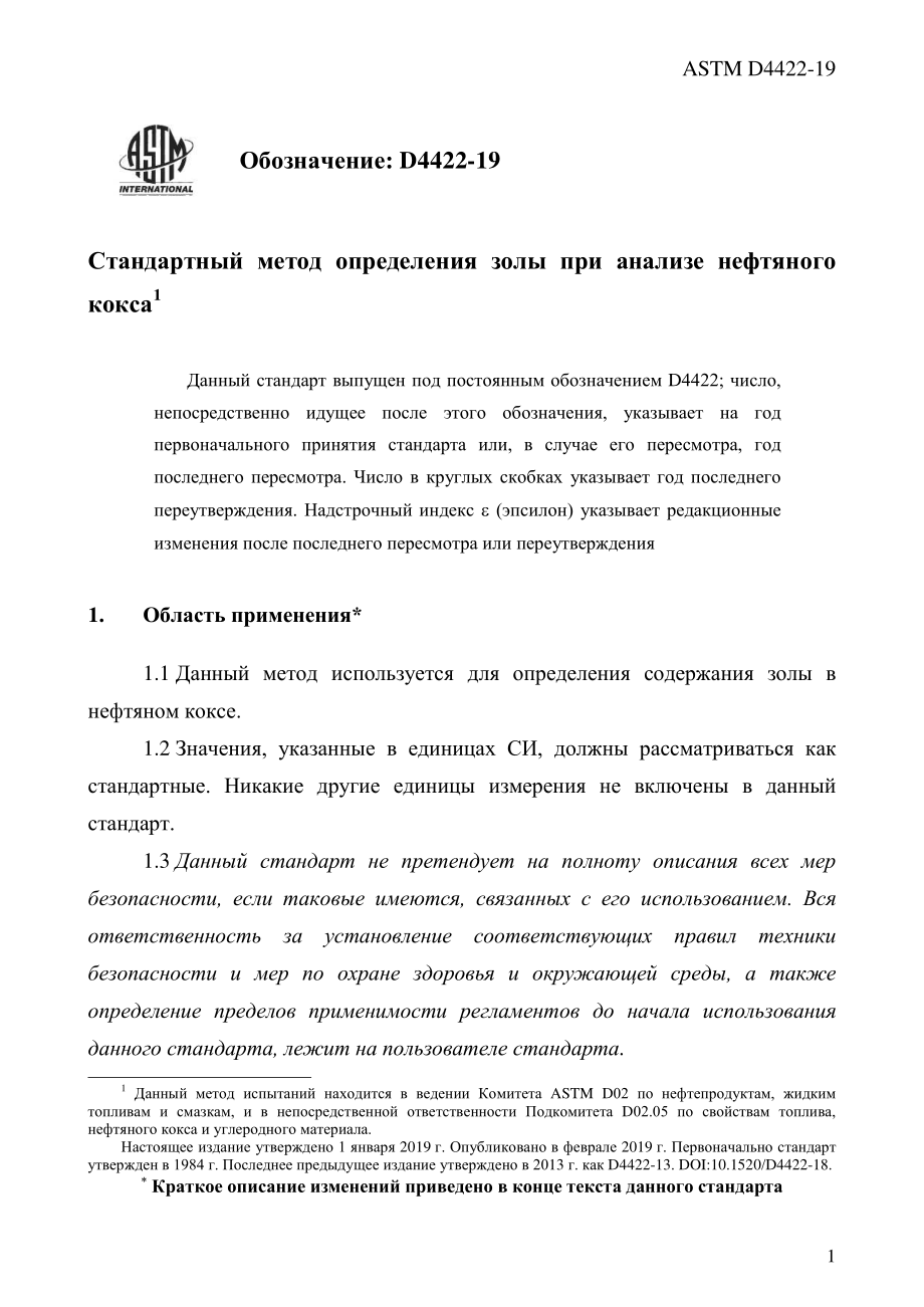 ASTM_D_4422_-_19_rus.pdf_第3页