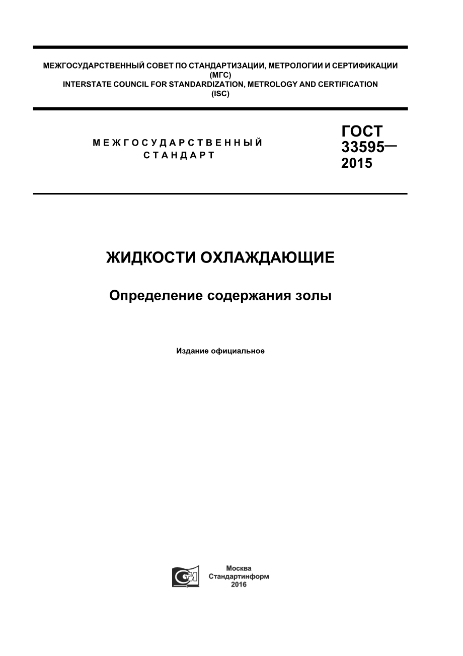 ASTM_D_1119_-_09_rus.pdf_第1页