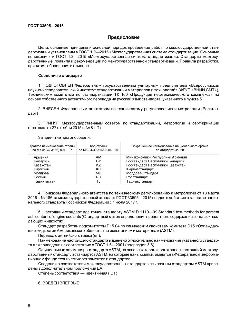 ASTM_D_1119_-_09_rus.pdf_第2页