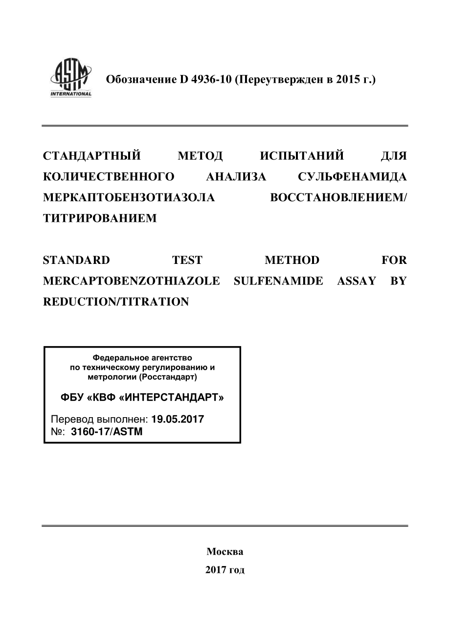 ASTM_D_4936_-_10_2015_rus.pdf_第1页