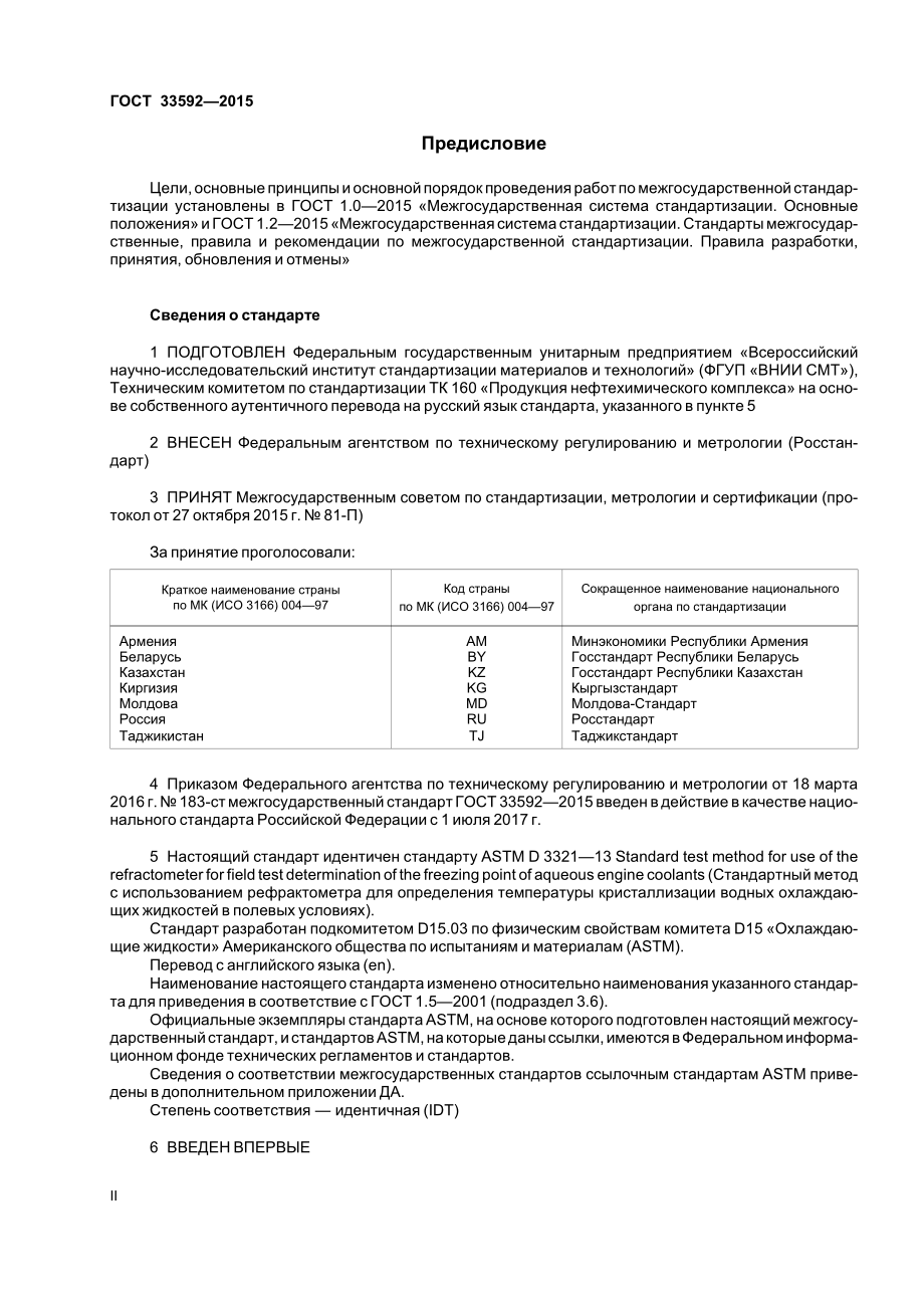 ASTM_D_3321_-_13_rus.pdf_第2页