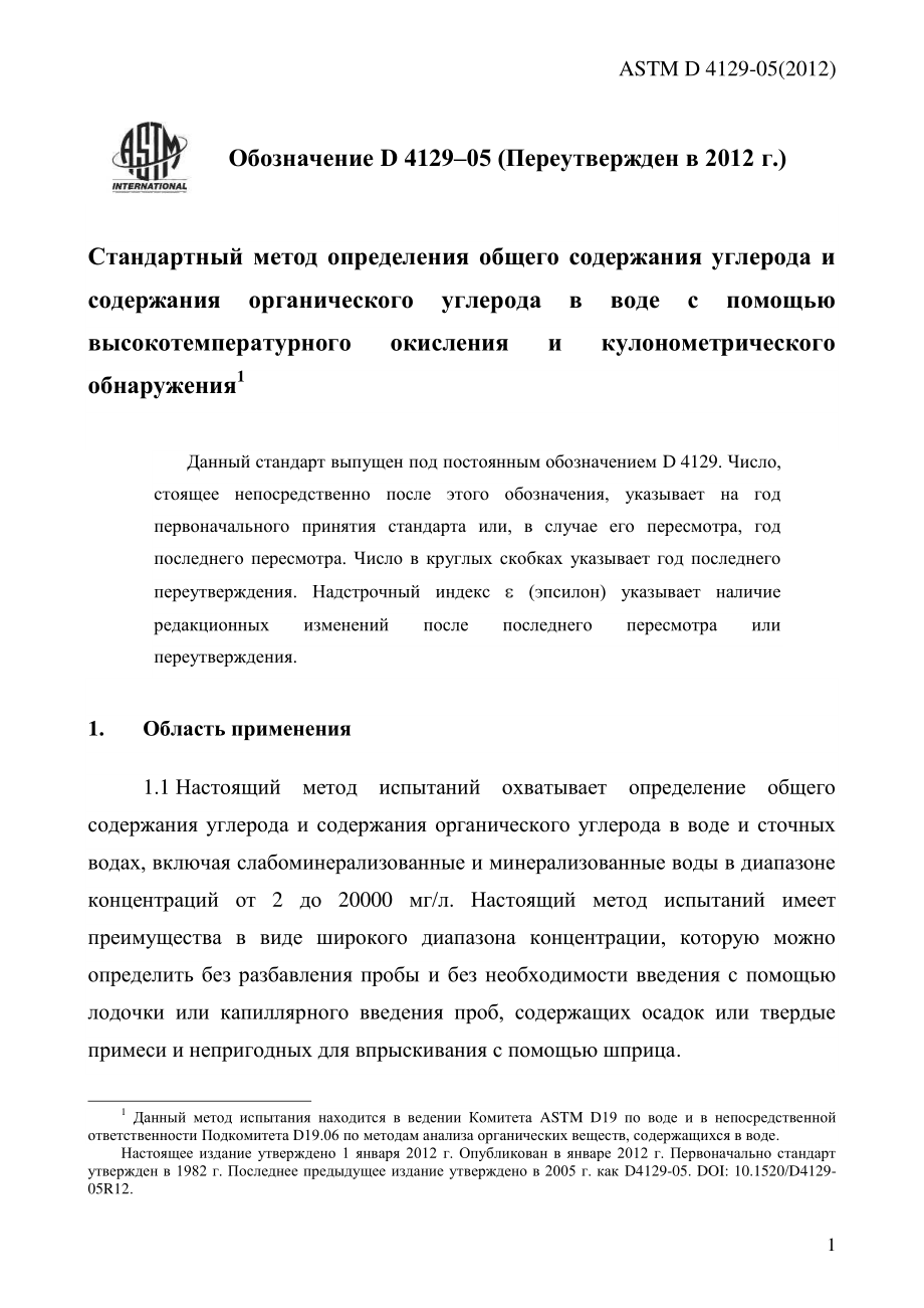 ASTM_D_4129_-_05_2012_rus.pdf_第3页