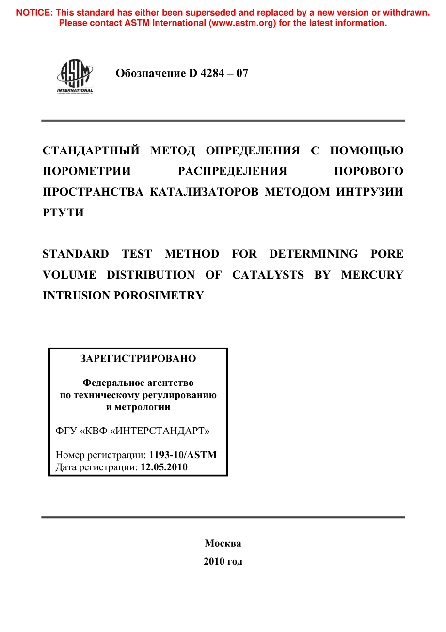 ASTM_D_4284_-_07_rus.pdf_第1页