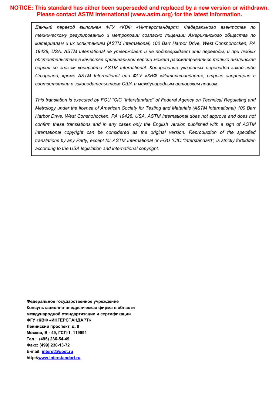 ASTM_D_4284_-_07_rus.pdf_第2页