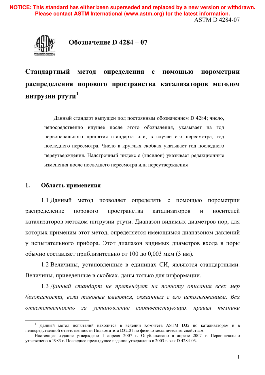 ASTM_D_4284_-_07_rus.pdf_第3页