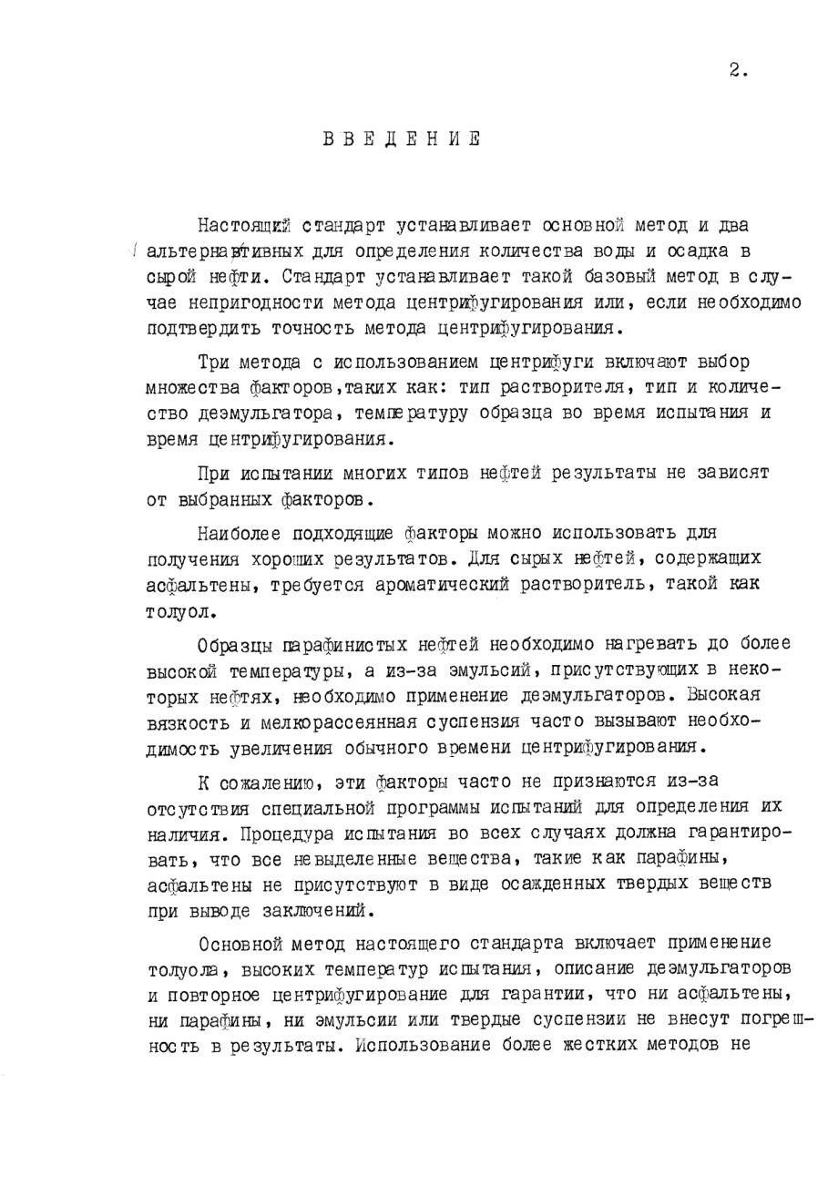 ASTM_D_96_-_73_1984_rus_scan.pdf_第2页