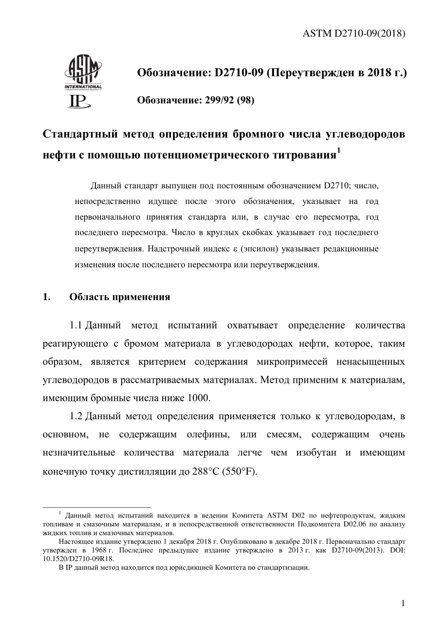 ASTM_D_2710_-_09_2018_rus.pdf_第3页