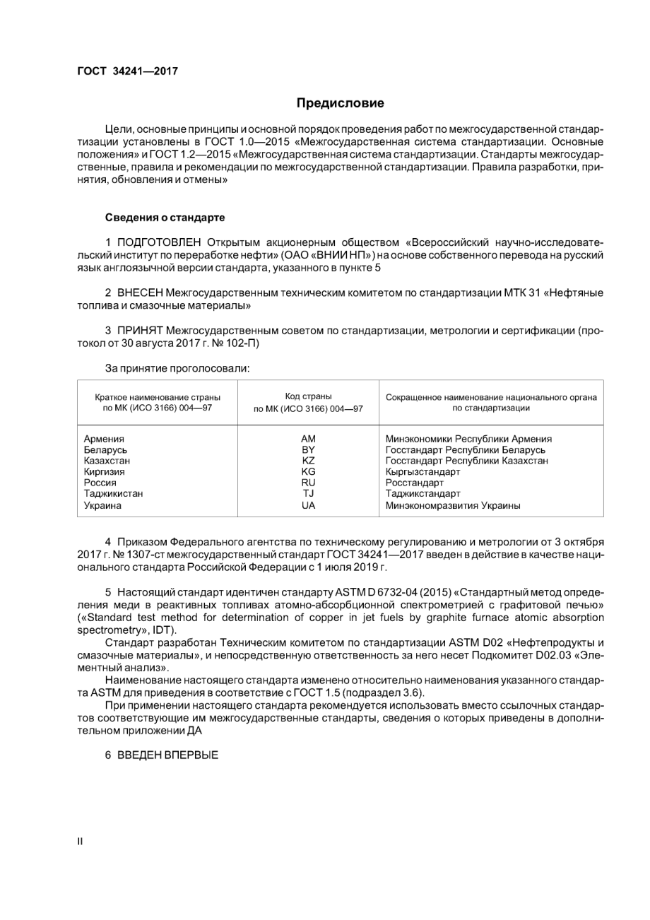 ASTM_D_6732_-_04_2015_rus_scan.pdf_第2页