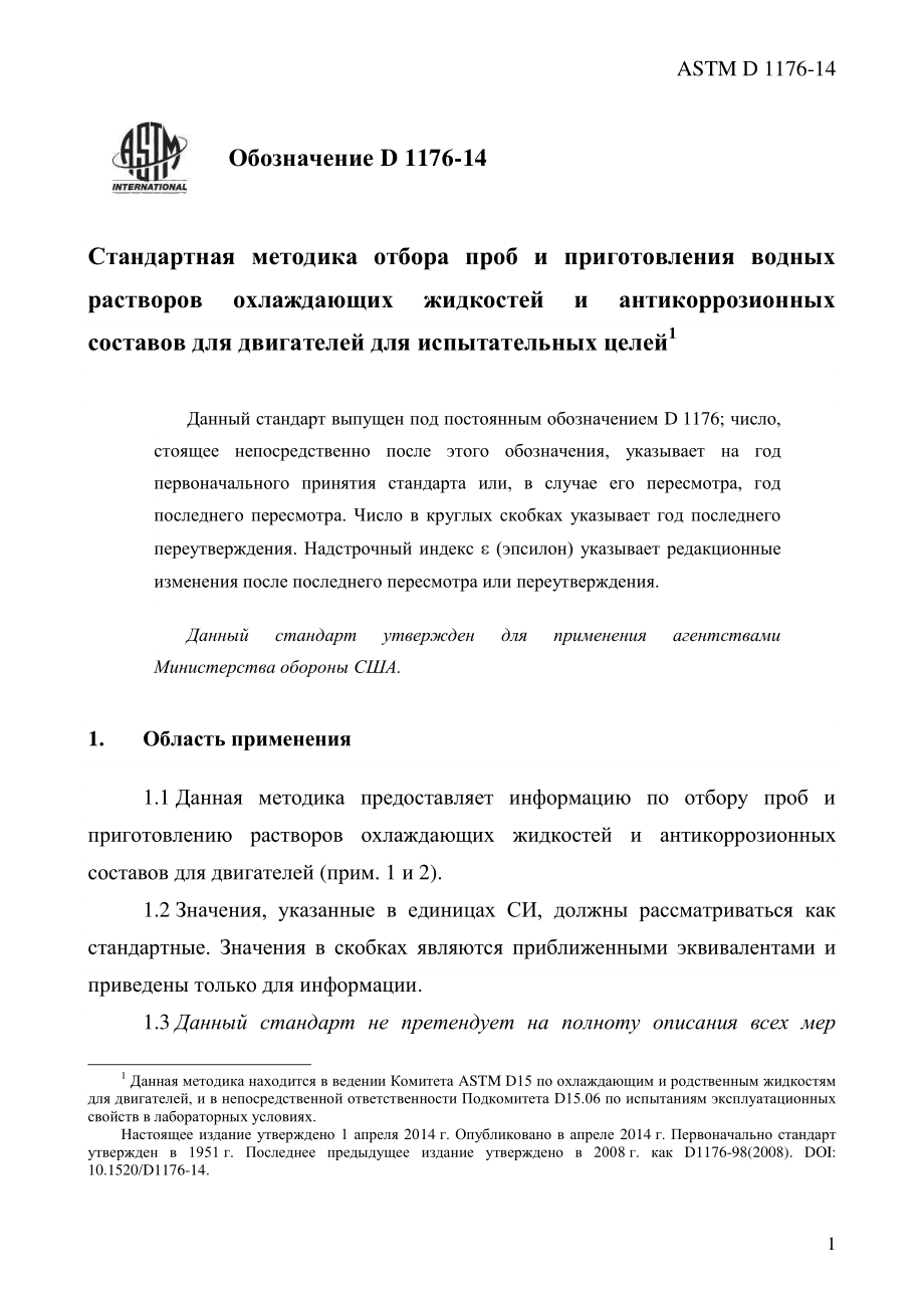 ASTM_D_1176_-_14_rus.pdf_第3页