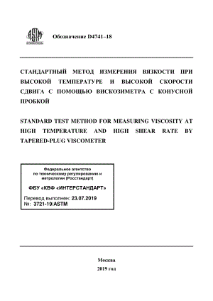 ASTM_D_4741_-_18_rus.pdf