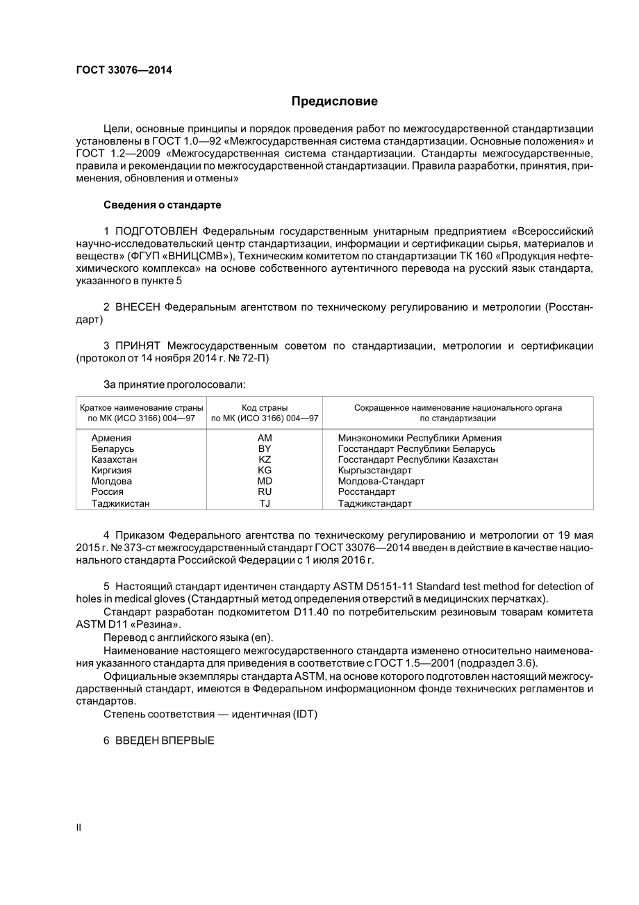 ASTM_D_5151_-_11_rus.pdf_第2页