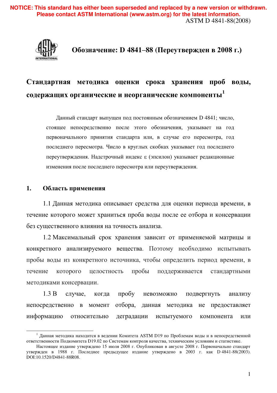 ASTM_D_4841_-_88_2008_rus.pdf_第3页