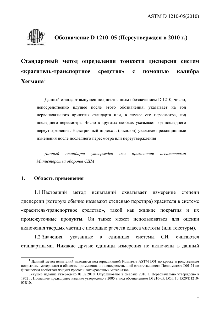 ASTM_D_1210_-_05_2010_rus.pdf_第3页