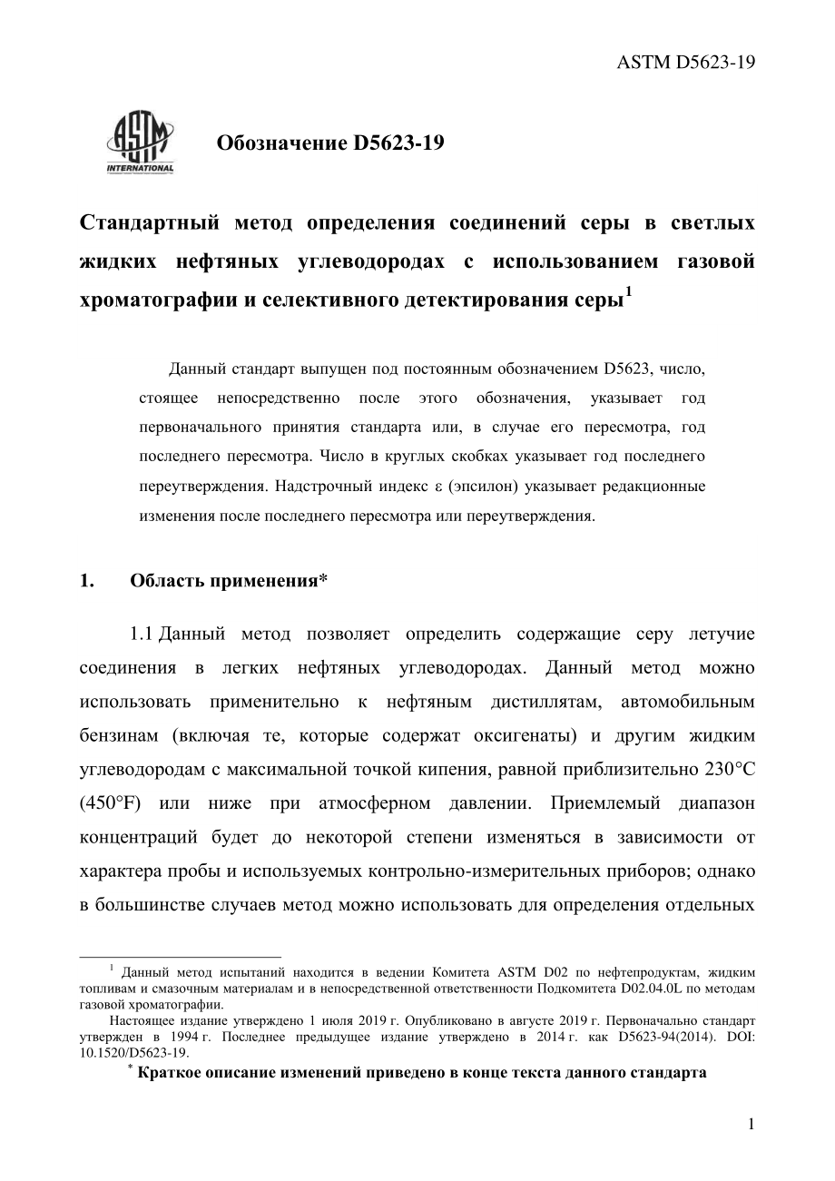 ASTM_D_5623_-_19_rus.pdf_第3页